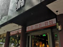 门面-严州府·地道建德菜