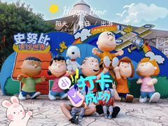-史努比缤纷世界