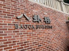 -八卦楼风琴博物馆