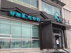 -上地宴·中关村的会客厅(清河高铁站店)