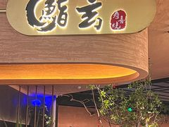 -鮨玄寿喜烧(CP静安店)