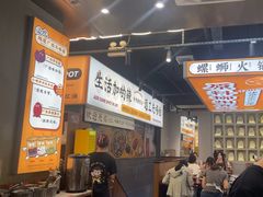 -小螺大作·螺蛳粉火锅(林和西店)