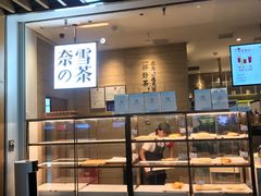 -奈雪的茶(深圳北站店)