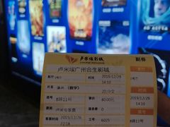 -卢米埃影城(合生广场IMAX店)