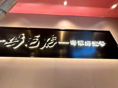 -将军府·鸡毛店(武侯祠店)