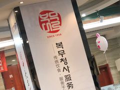 -服务大楼冷面(延大店)