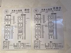 -阿妹小海鲜(下角店)