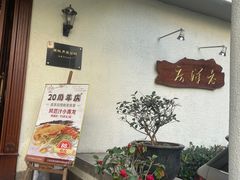 -老洋房花园饭店(绍兴路店)