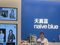 -天真蓝照相馆(五角场百联又一城店)
