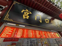 -宫门口馒头铺(创始人总店)