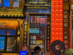 -木王宴语·野生鲜菌火锅(玉河店)