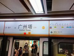 -广州塔(地铁站)