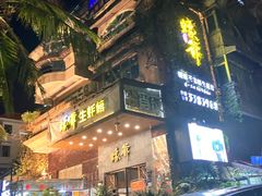 -蠔爺王志德生蚝馆(金沙湾店)