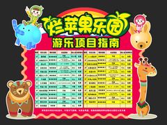 -杭州烂苹果乐园