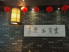 -和生记牛肉火勺店(汇兴家园店)