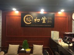 -裕和堂中医推拿艾灸(太古汇臻品店)