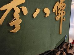 -誉八仙粤菜(万象天地店)