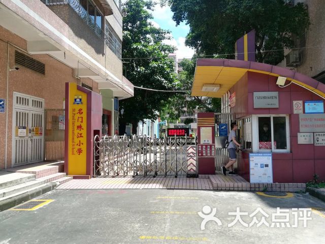 名门珠江小学