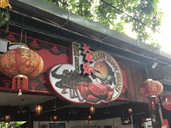 -真浪大家乐海鲜餐馆