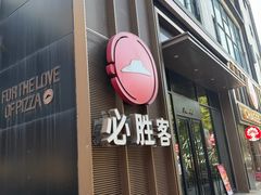 -恒生商业广场(上丰店)