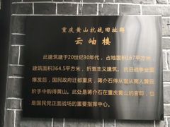 -重庆抗战遗址博物馆
