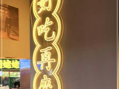 -太子浓心招牌炸酱小锅米线(兰州中心店)