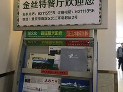 -新疆巴州金丝特餐厅(大钟寺店)