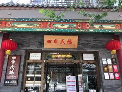 门面-天伦王朝酒店·盛华瑄餐厅