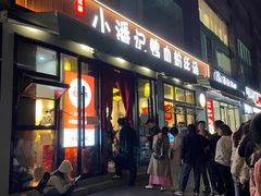 -小潘记鸭血粉丝汤