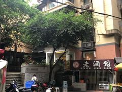 -正南齐北·老街糯米团(洪崖洞店)