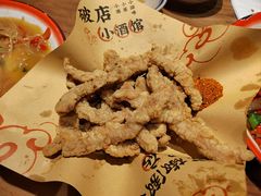 成都小酥肉-泥糊破店小酒馆·团建聚餐(南京西路店)