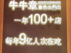 -牛牛章·章鱼水煎肉(光谷世界城店)