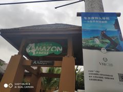 -亚马逊丛林水乐园