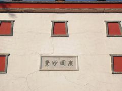 -普陀宗乘之庙(小布达拉宫)
