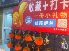 -丝路伊兰·兰州牛肉面(马连道店)