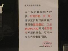 -大哥餐厅(西城花园店)