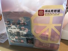 -祥禾饽饽铺·中式糕点(天津河西万科广场店)