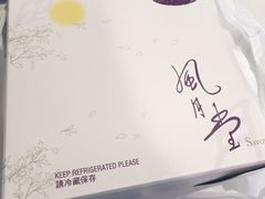 -風月堂 Savoy Cake Haymarket