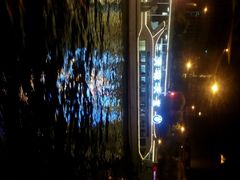 android_upload_pic-海河游船-永乐码头(大悲院)