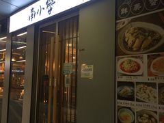 门面-南小蟹手工點心(三里屯店)