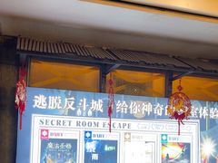 -逃脱反斗城沉浸剧情密室(阳光新业中心店)