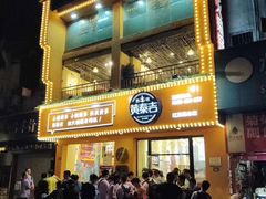 -黄泰吉拾味餐厅(江汉路店)