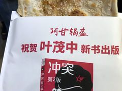 -阿甘锅盔(中关村食宝街店)