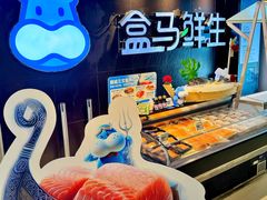 -盒马鲜生(曜一城店)