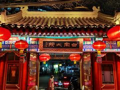 -白家大院·王府宫廷菜(苏州街店)