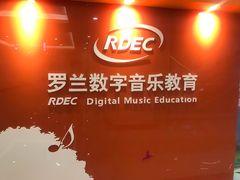 -罗兰数字音乐教育(居然之家丽泽店)
