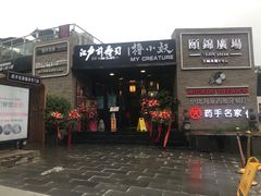 -撸小妖(六里桥总店)