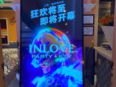 -INLOVE KTV(世博源店)