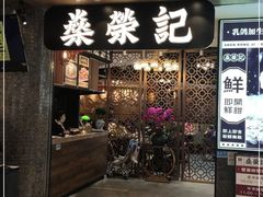-燊荣记(北京路店)
