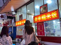 -晓芬叉烧圆子粉